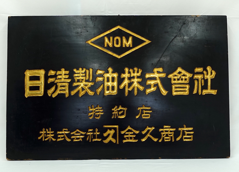 沿革